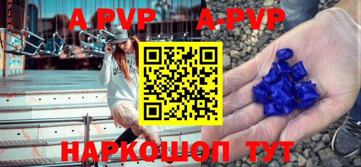 APVP Crystall Гусев