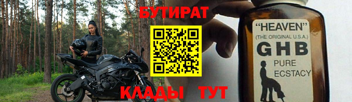 Гусев  БУТИРАТ жидкий экстази  Вход с VPN 