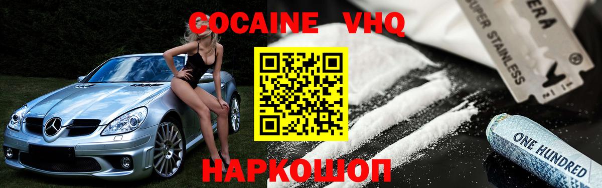 продажа наркотиков  Cocaine FishScale  Кокаин VHQ  Cocaine  Вход с VPN  Гусев 