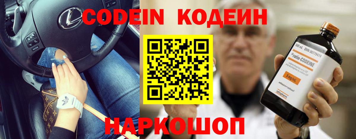 Кодеиновый сироп Lean напиток Lean (лин) Гусев