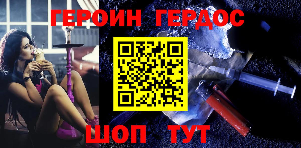 ГЕРОИН герыч Гусев