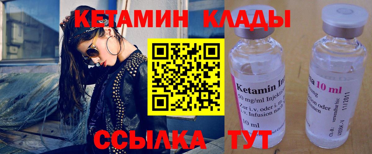 Гусев  Кетамин VHQ  Вход с VPN 
