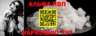 альфа пвп VHQ Бийск