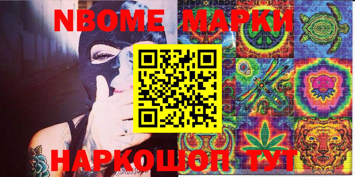 Марки NBOMe 1,8мг Гусев