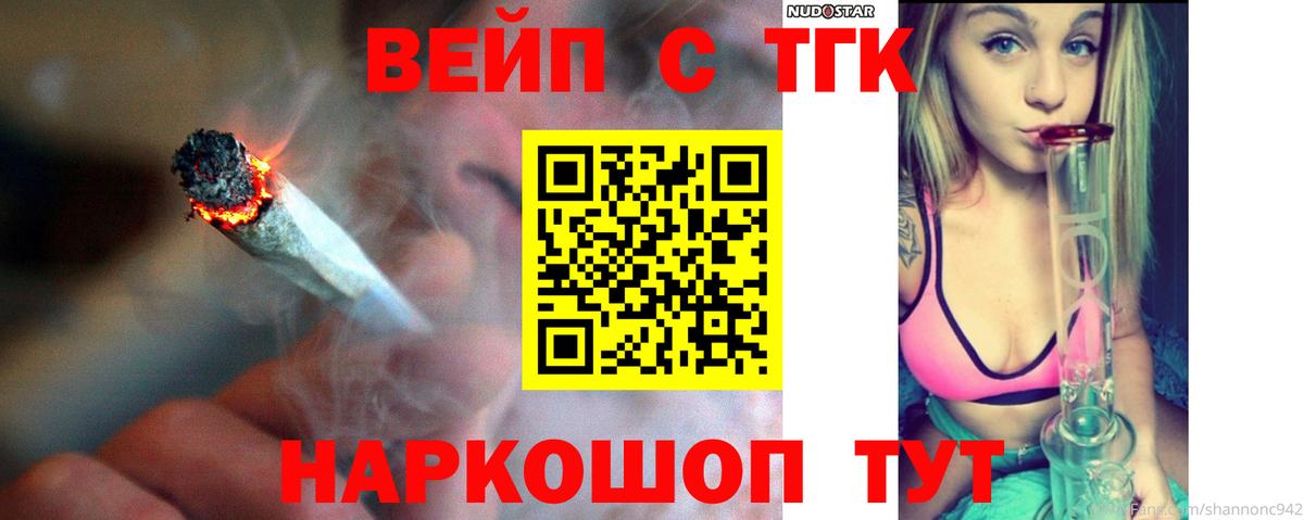 ТГК жижа  Вход с VPN  ТГК Wax  Гусев 